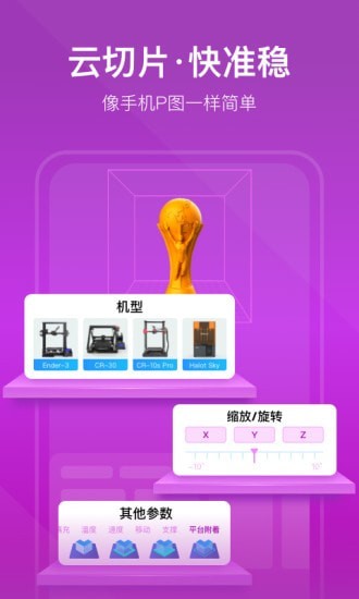 创想云3D打印安卓版 V6.0