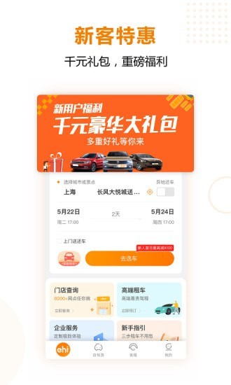一嗨租车二手车安卓版 V3.0.5