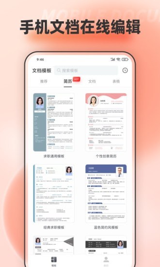 手机文档编辑安卓版 V4.0