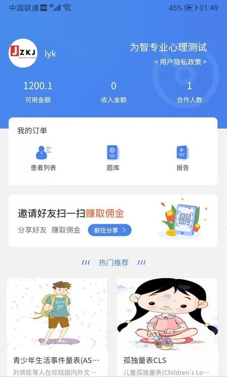 为智心理安卓版 V6.0.8