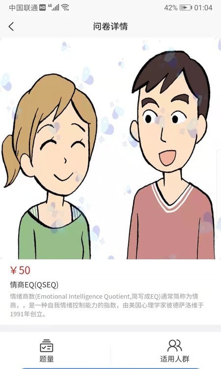 为智心理安卓版 V6.0.8