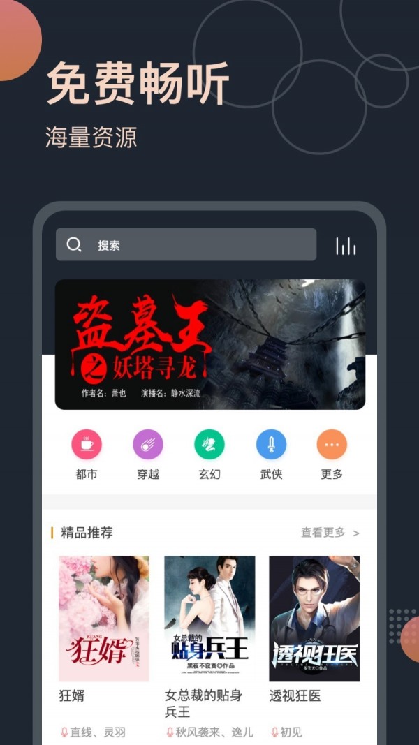 免费听书王安卓破解版 V5.1