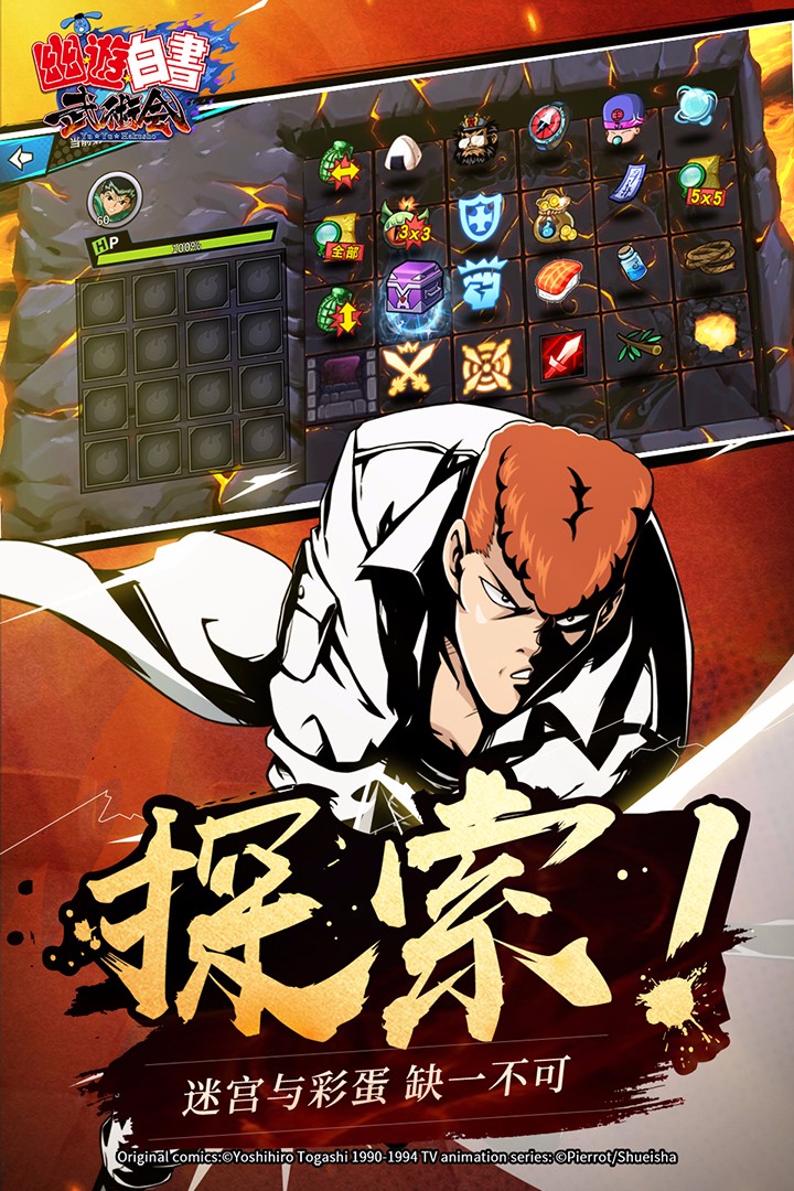 幽游白书武术会iPhone版 V1.3.200