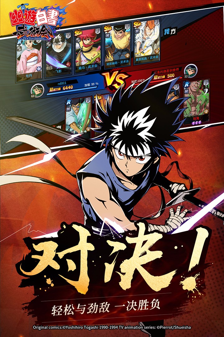 幽游白书武术会iPhone版 V1.3.200