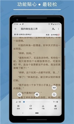 书迷追书安卓版 V2.0