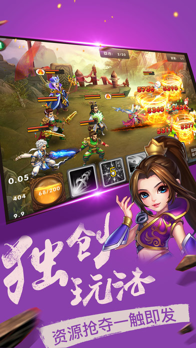 全民玩三国iPhone版 V5.0