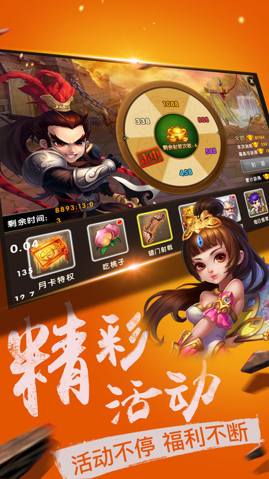 全民玩三国iPhone版 V5.0