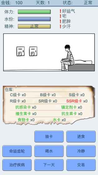 抽卡人生iphone版 V1.1