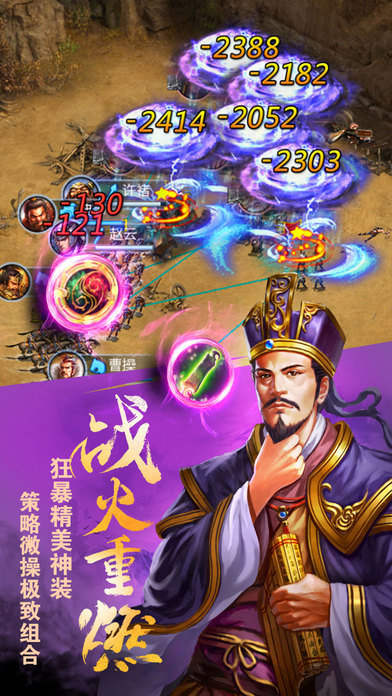 烈焰三国iphone版 V3.51.0