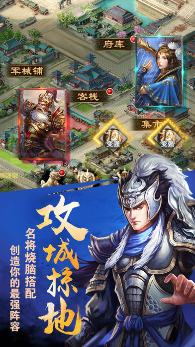 烈焰三国iphone版 V3.51.0