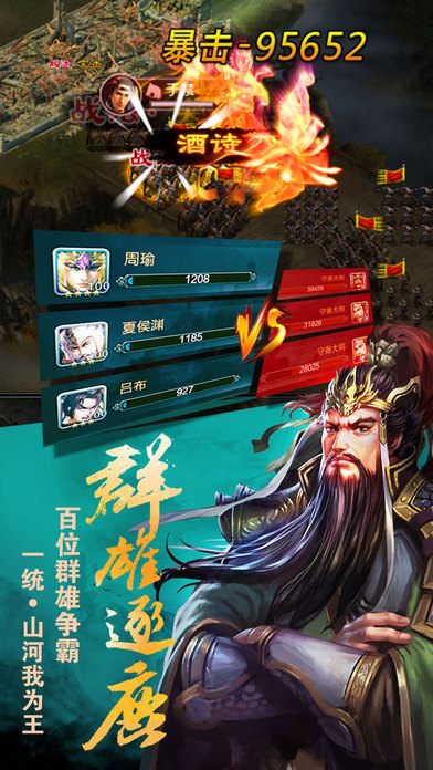 烈焰三国iphone版 V3.51.0