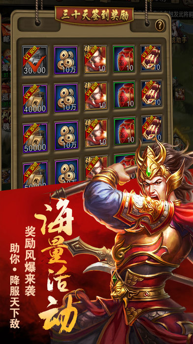 烈焰三国iphone版 V3.51.0