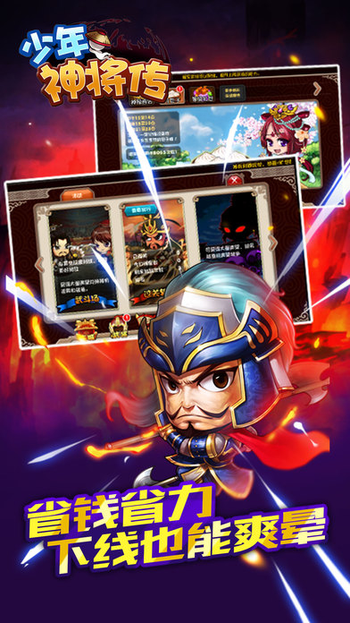 少年神将传iPhone版 V1.0.22