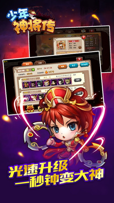 少年神将传iPhone版 V1.0.22