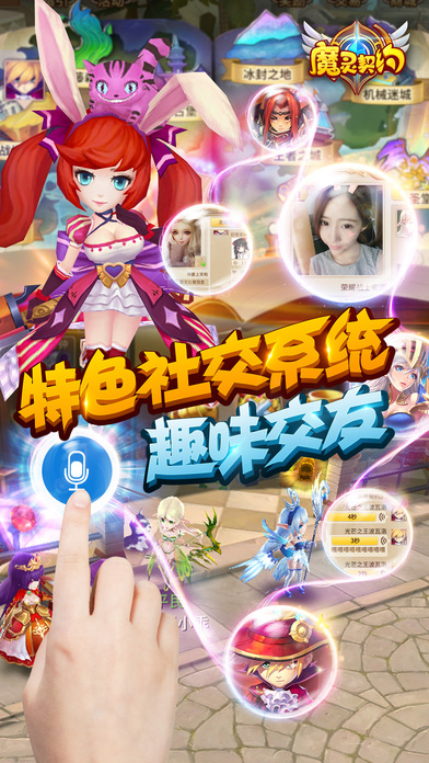 魔灵契约iPhone版 V8.1