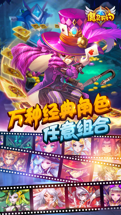 魔灵契约iPhone版 V8.1