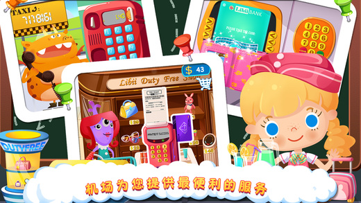糖糖机场iphone版 V6.0