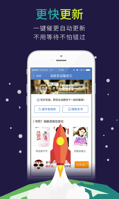 海豚读书安卓版 V3.0