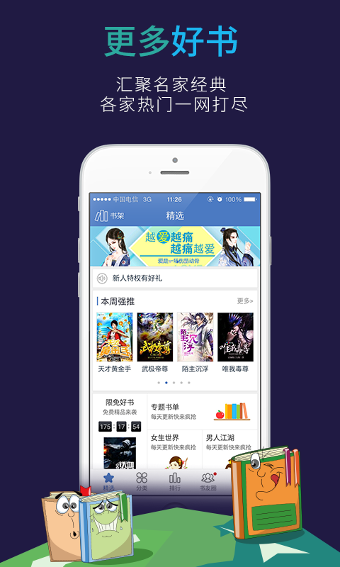海豚读书安卓版 V3.0