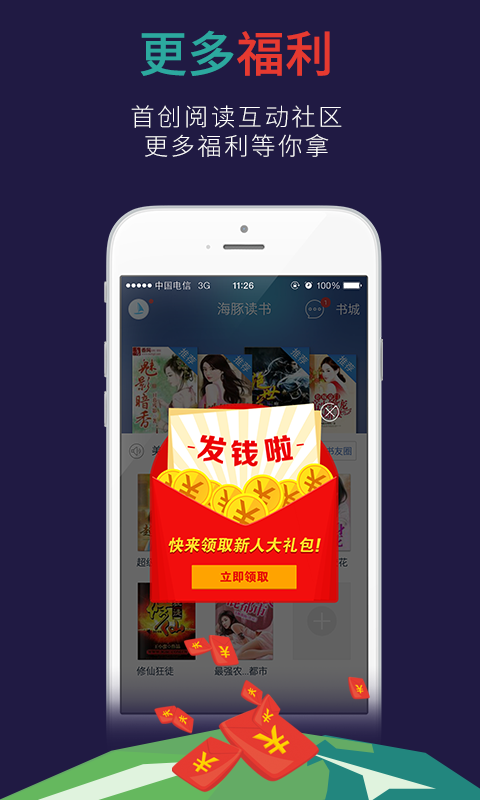 海豚读书安卓版 V3.0