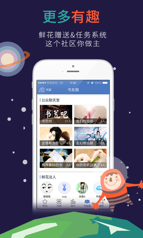 海豚读书安卓版 V3.0
