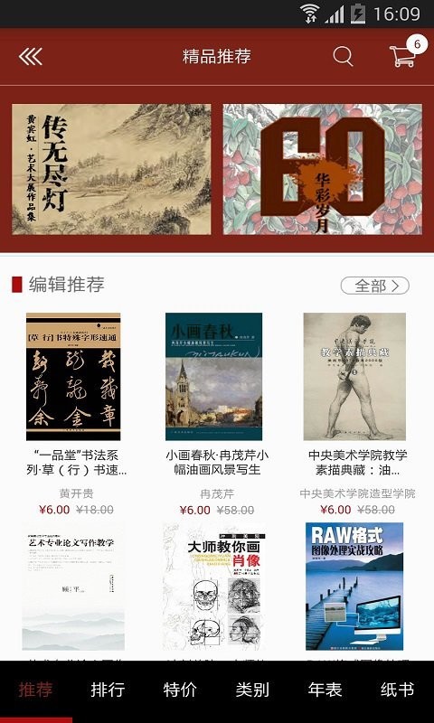 雅昌艺术书城安卓版 V4.0