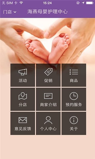 海燕母婴护理中心安卓版 V6.0.0