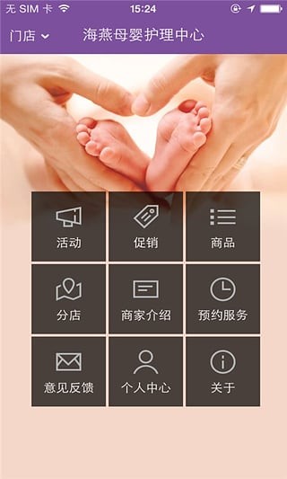海燕母婴护理中心安卓版 V6.0.0