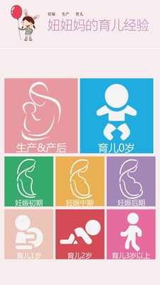 妞妞育儿安卓版 V5.0