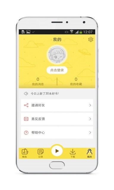 宝宝天天听安卓版 V9.3.4