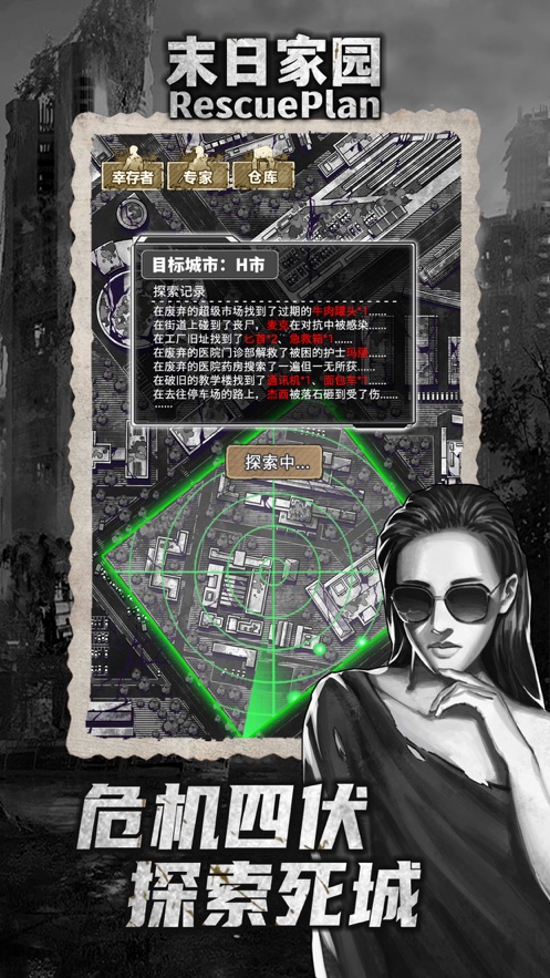 末日家园R计划iphone版 V5.0