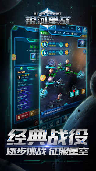 银河星战iPhone版 V5.0