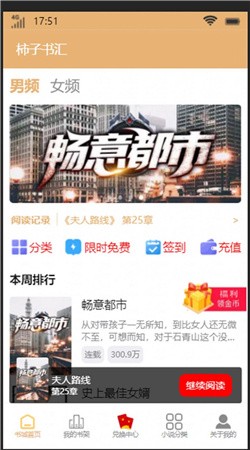 柿子书汇安卓版 V3.0