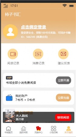 柿子书汇安卓版 V3.0