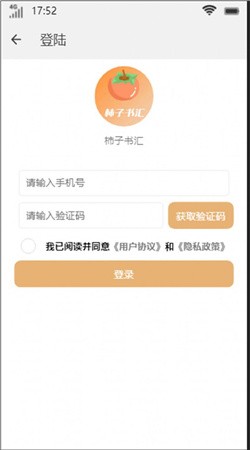 柿子书汇安卓版 V3.0