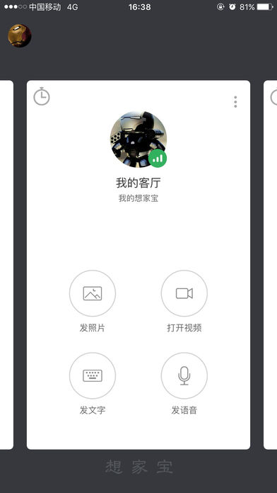 想家宝iPhone版 V2.0.0