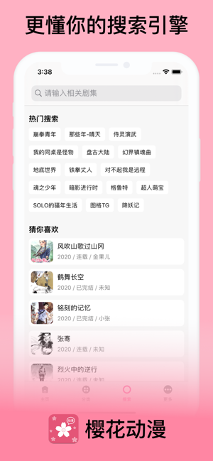 樱花动漫iphone版 V5.2.0