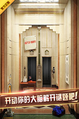 密室逃脱7：环游世界iPhone版 V3.0