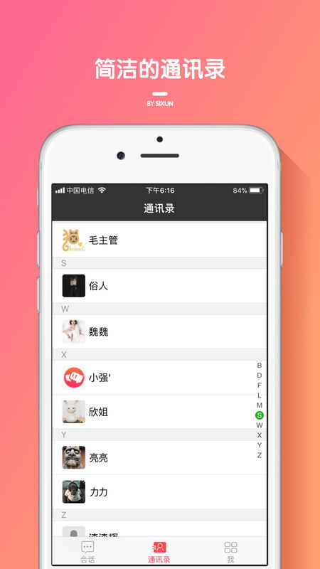 私讯iPhone版 V6.0