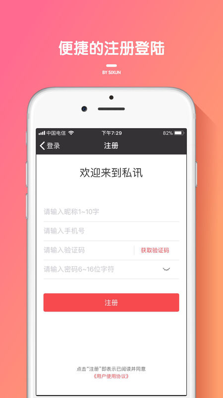 私讯iPhone版 V6.0