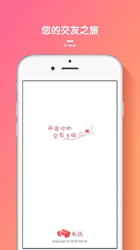 私讯iPhone版 V6.0