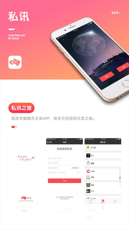 私讯iPhone版 V6.0