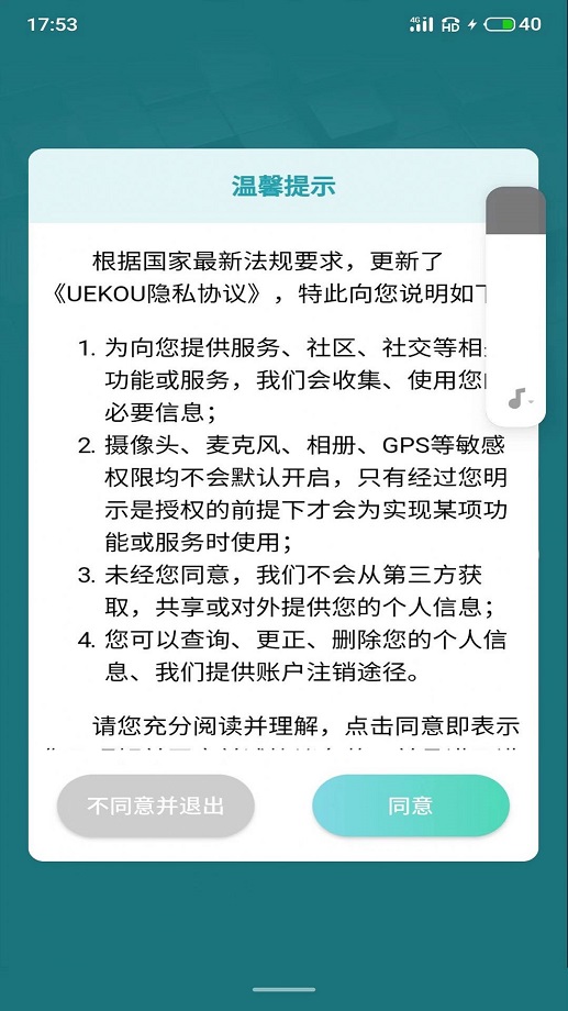 UEKOUiPhone版 V6.0