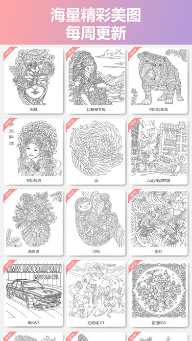 全民涂色iPhone版 V3.0