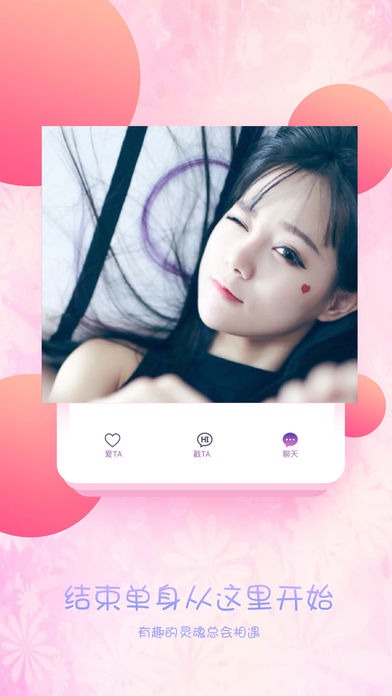 同城交友iPhone版 V9.0