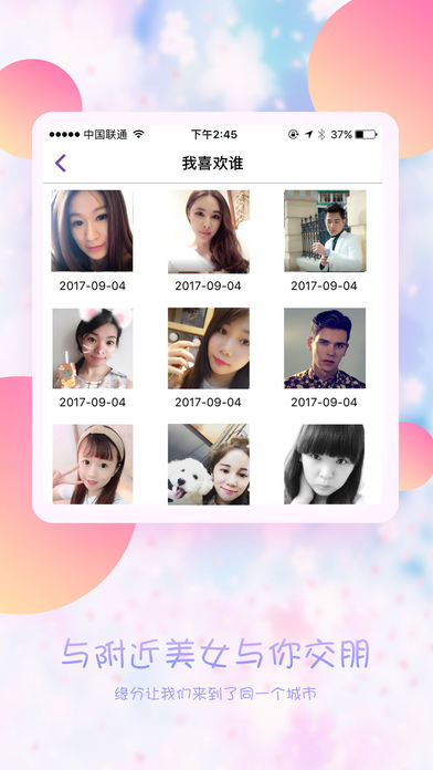 同城交友iPhone版 V9.0