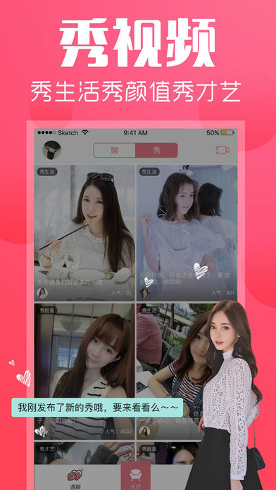 遇聊iPhone版 V6.0