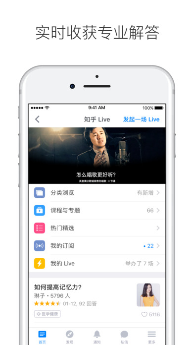 知乎iPhone版 V6.0