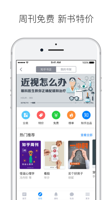 知乎iPhone版 V6.0