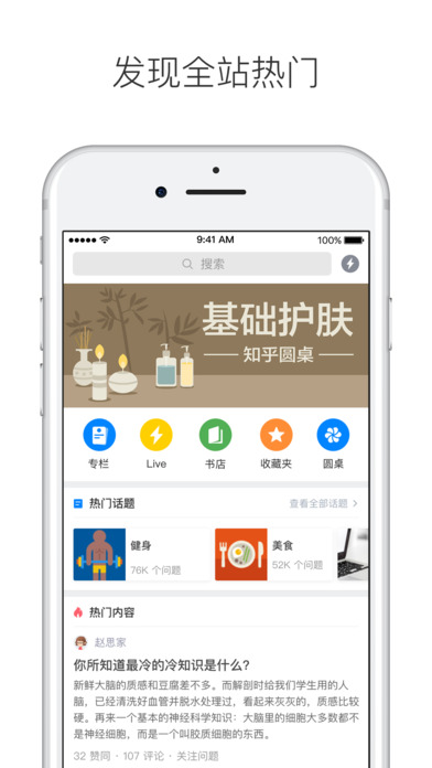 知乎iPhone版 V6.0